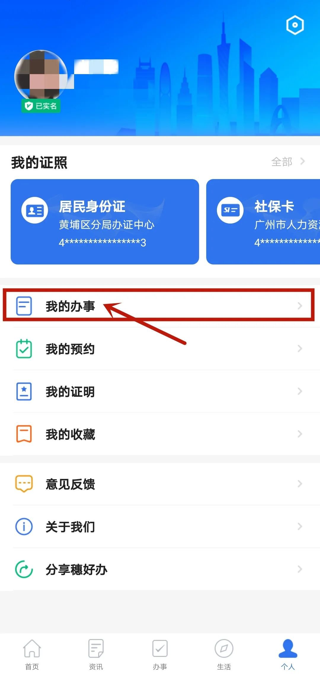 广州出租屋居委会备案