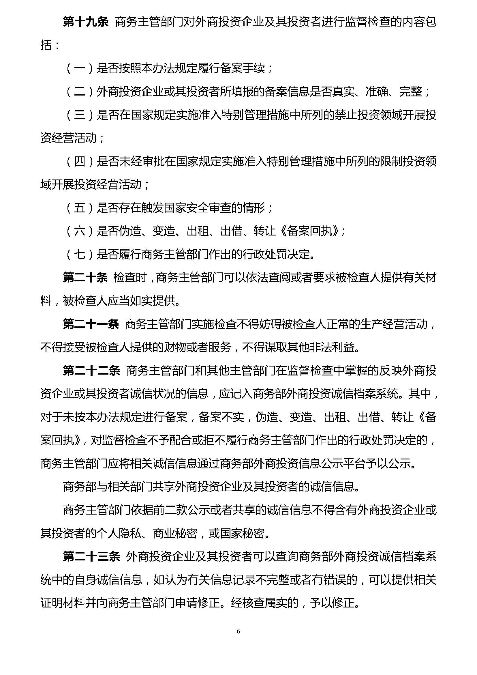 晋美华府项目企业投资备案批复