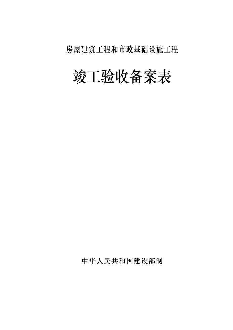 广东省珠海市竣工备案证