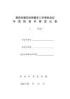 重庆市法律职业资格证备案