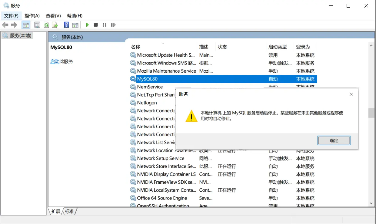 mysql服务无法启动 服务没有报告任何错误