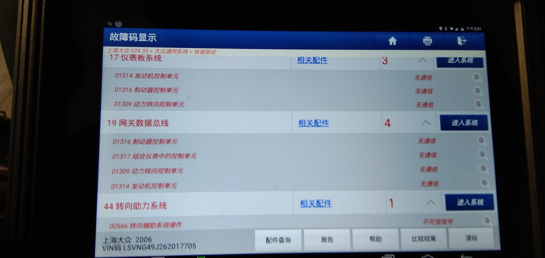 久远主机报总线排故障
