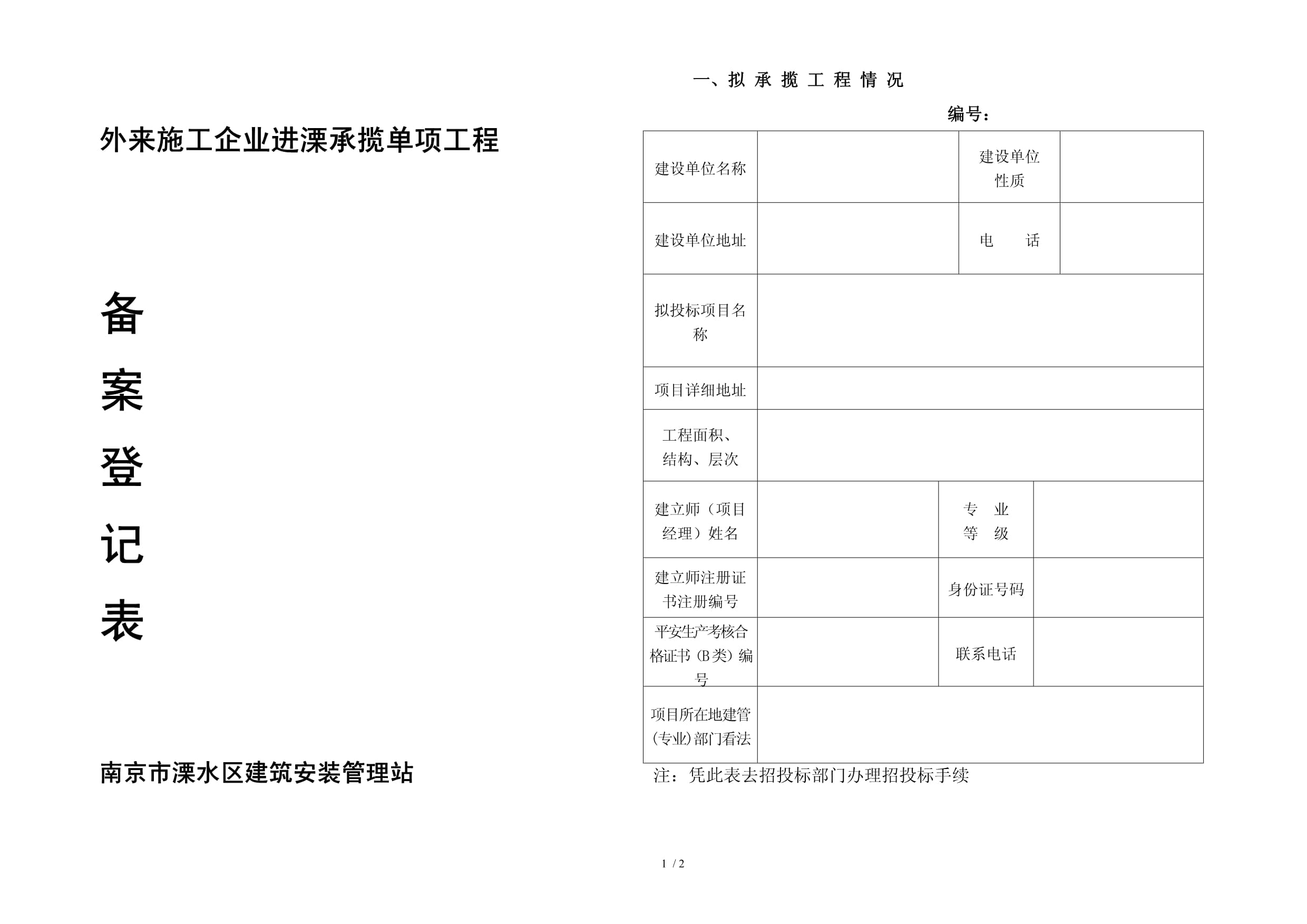中山市外来施工企业备案