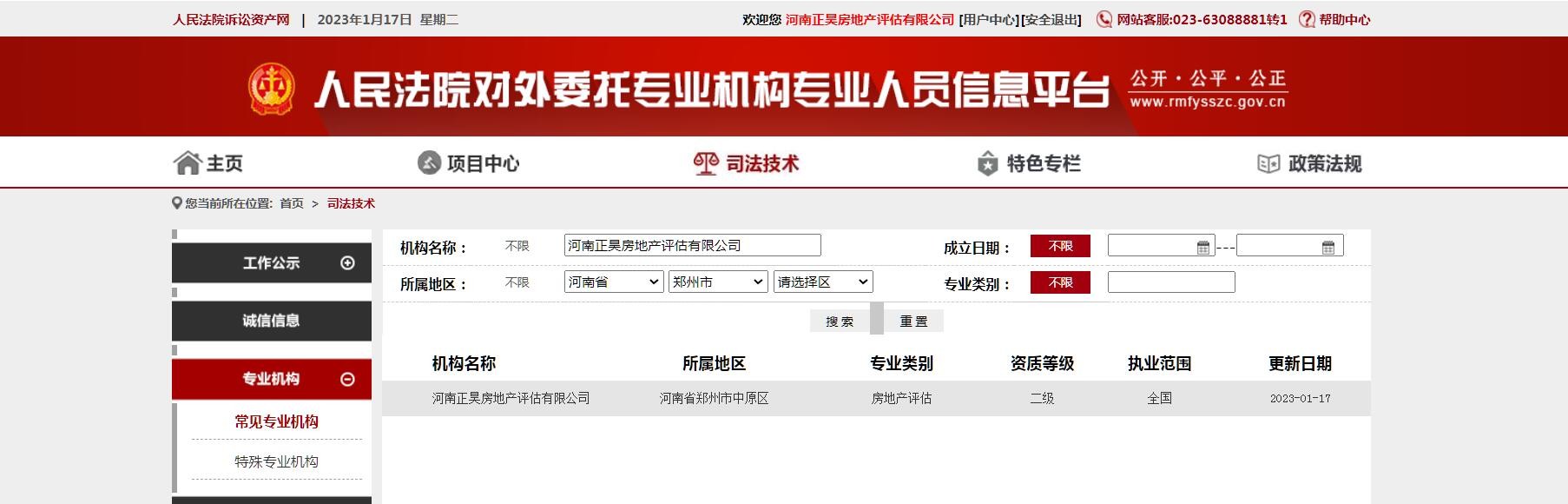 廊坊房产备案查询系统