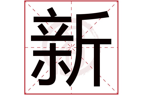 新主机连接不上网