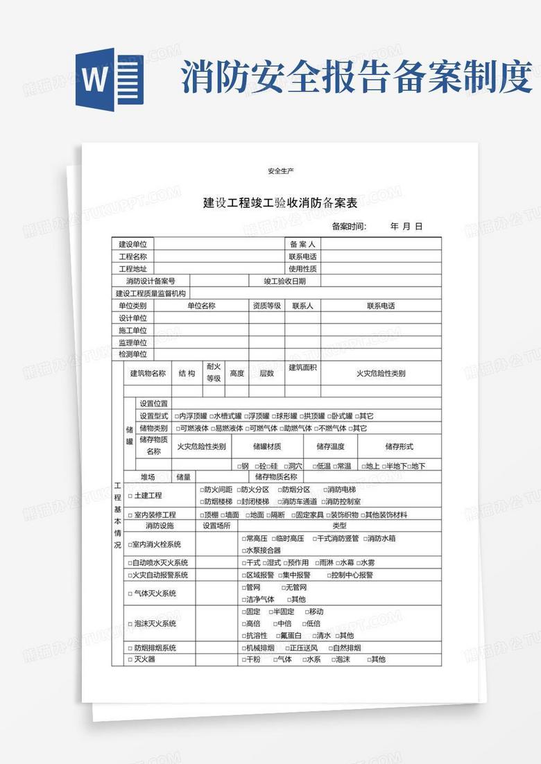 美发店消防安全备案