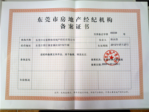 送房地产局登记备案