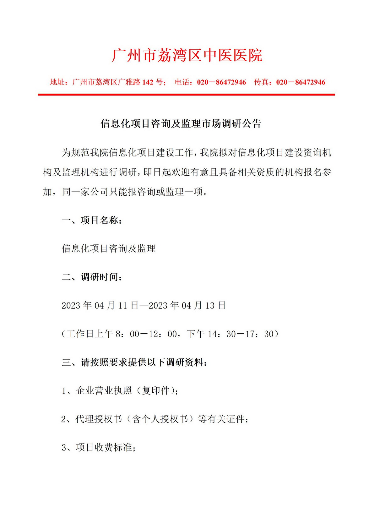 珠海中医诊所备案讯息