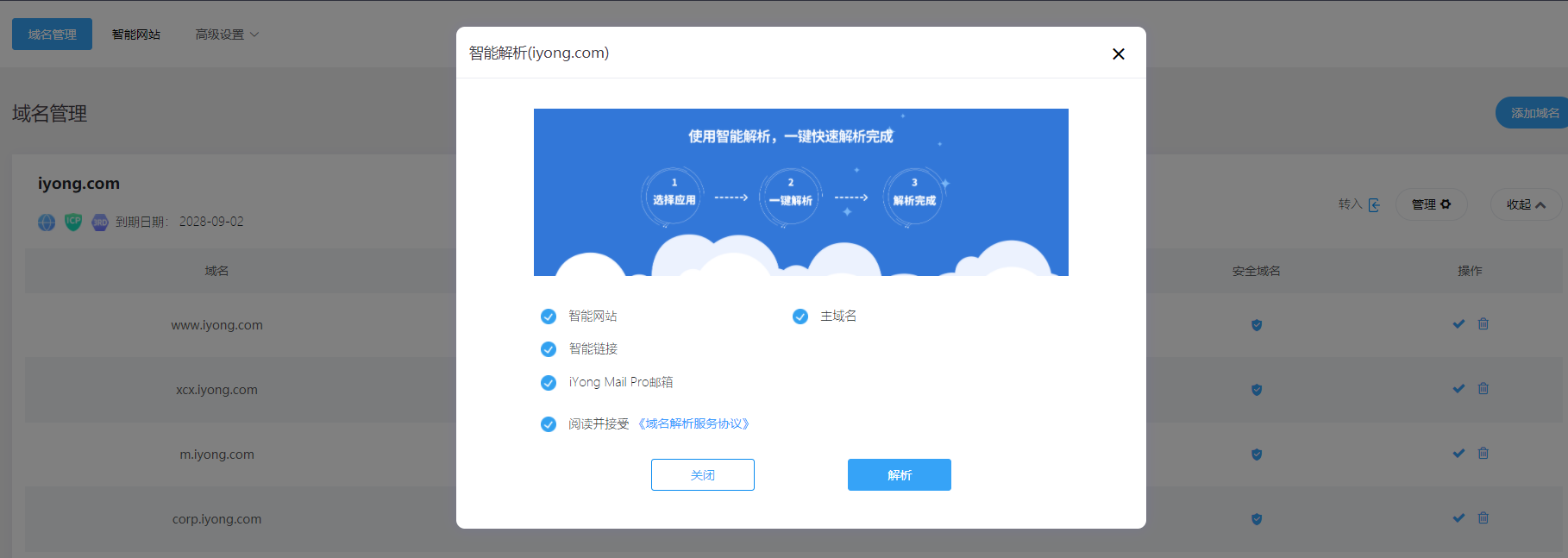 有没有永久域名的网站