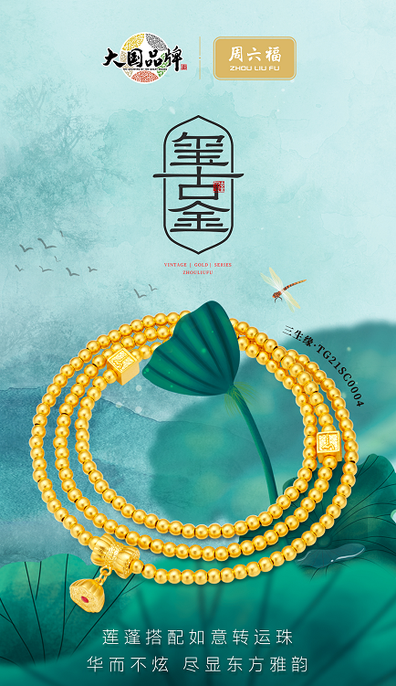 周六福珠宝辅导备案