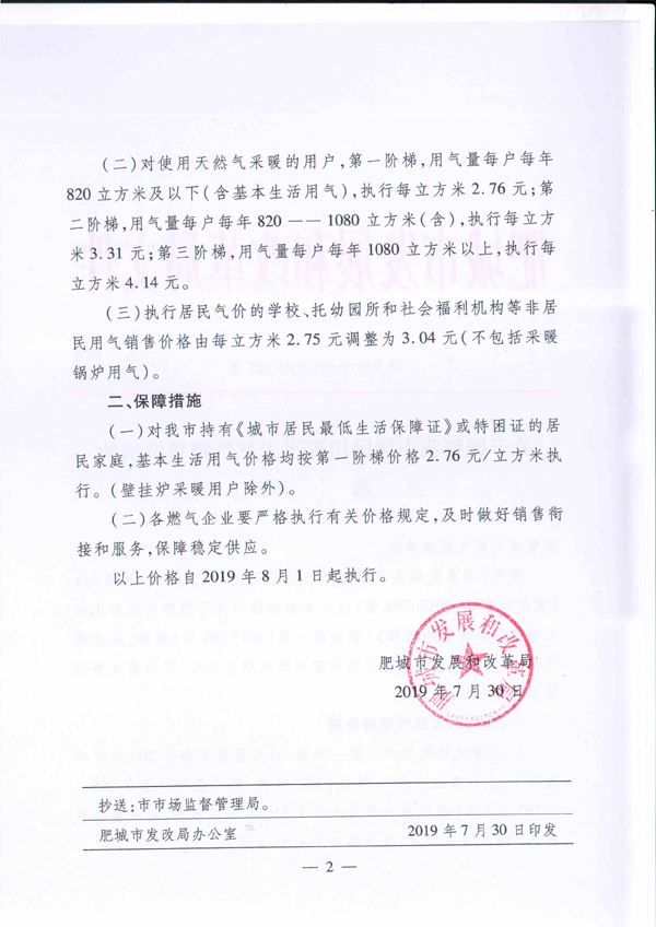 中山港华燃气的备案表