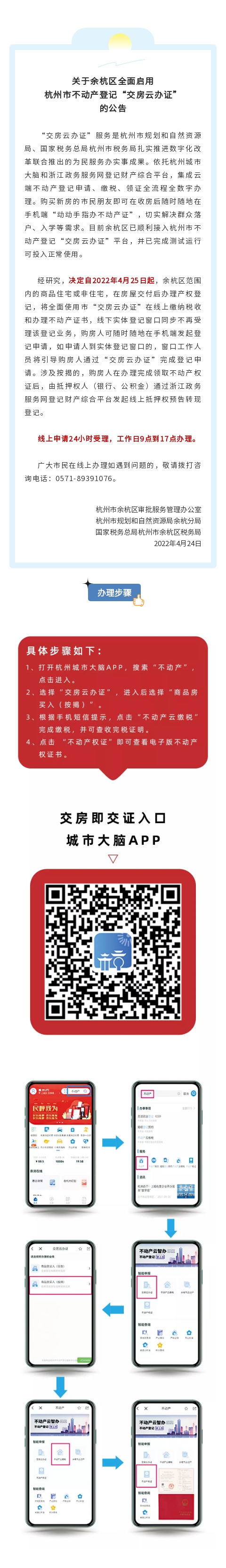 杭州网上房屋备案信息