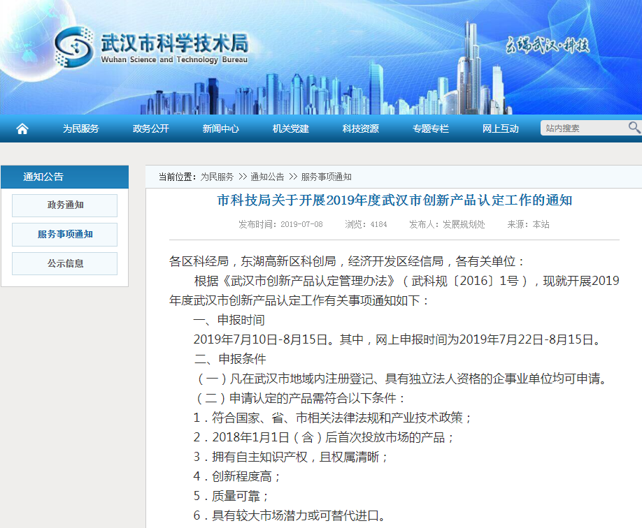 武汉市投资项目核准改备案