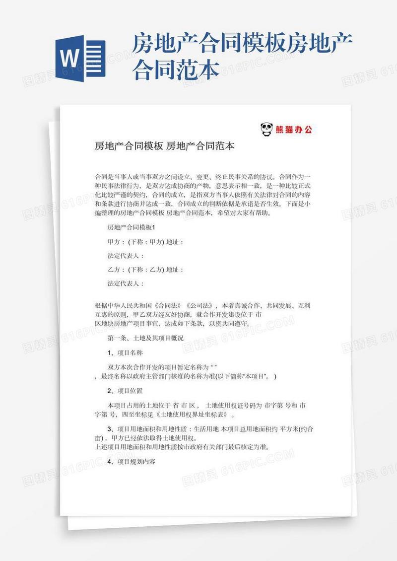 房地产建筑备案合同范本