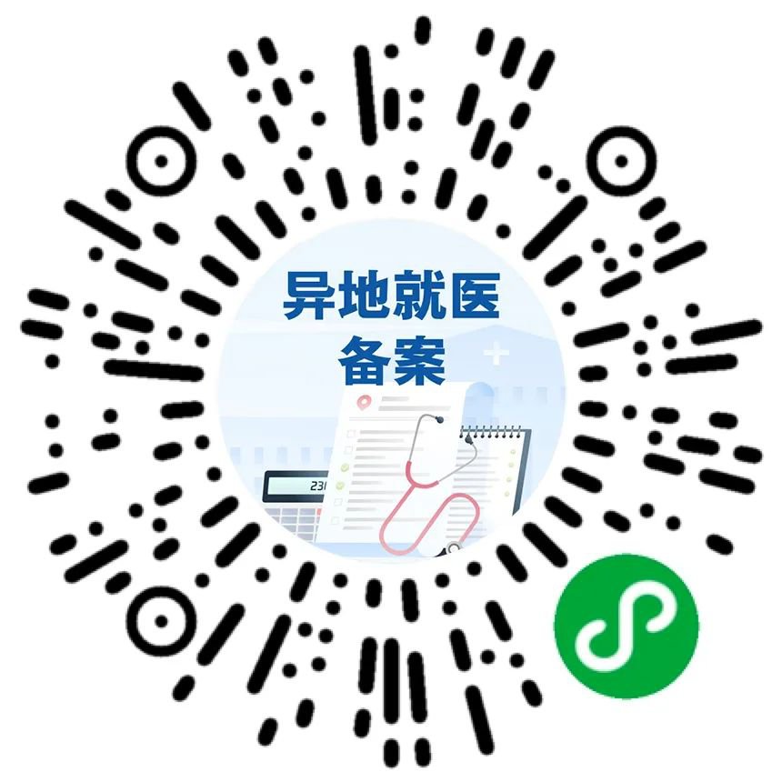 长春医保中心备案