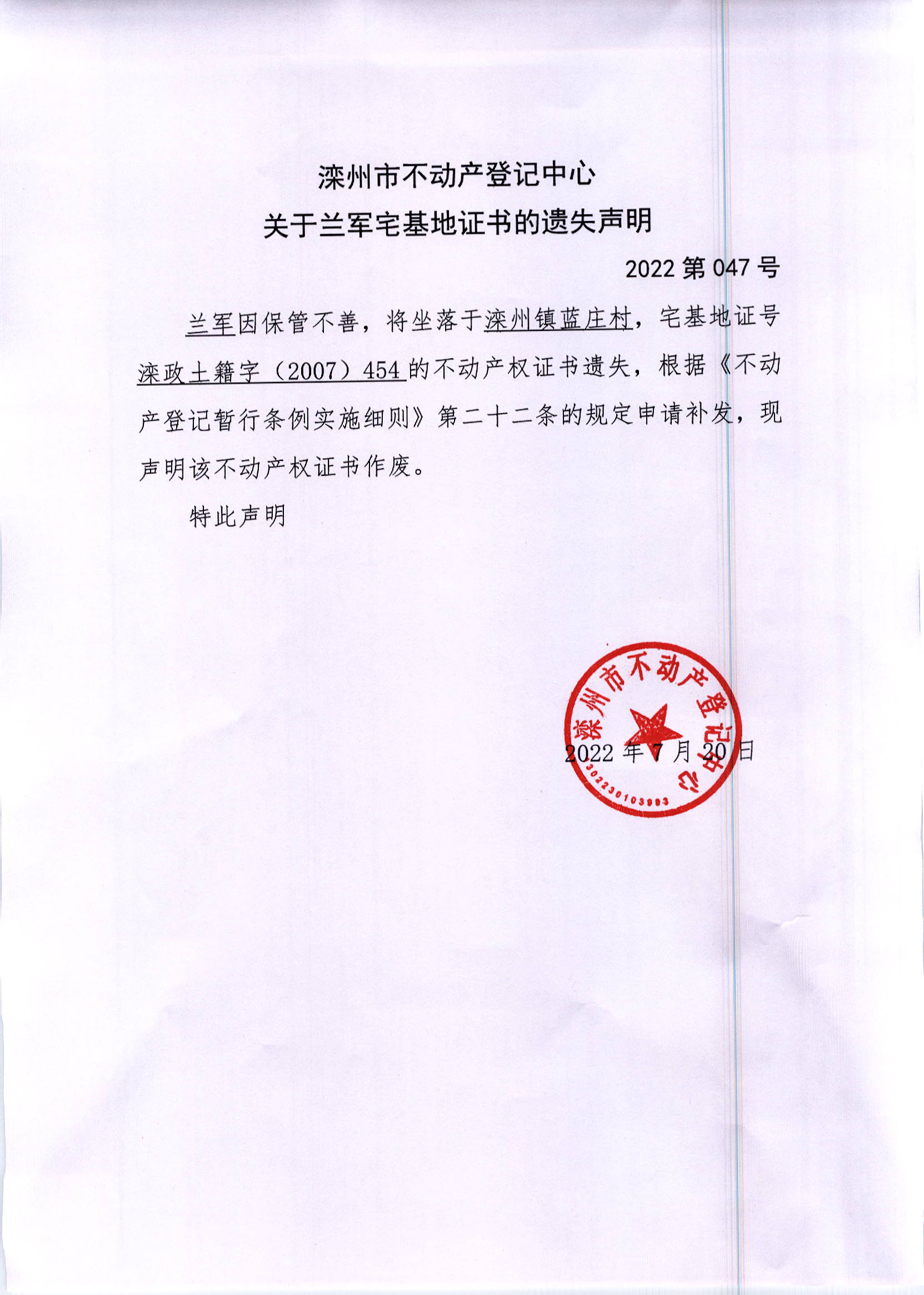 河北省唐山市外地材料备案