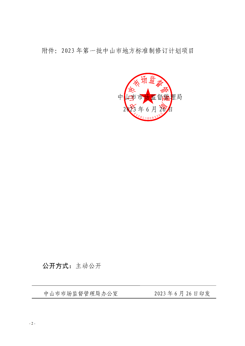 中山市住建局办理竣工验收备案