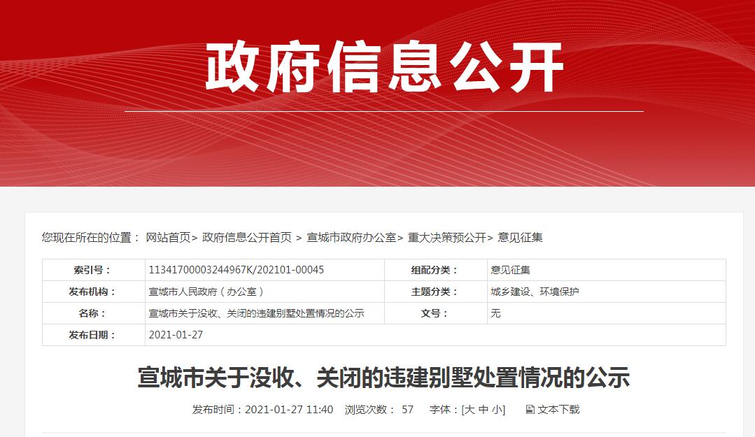 宣城房产停止备案
