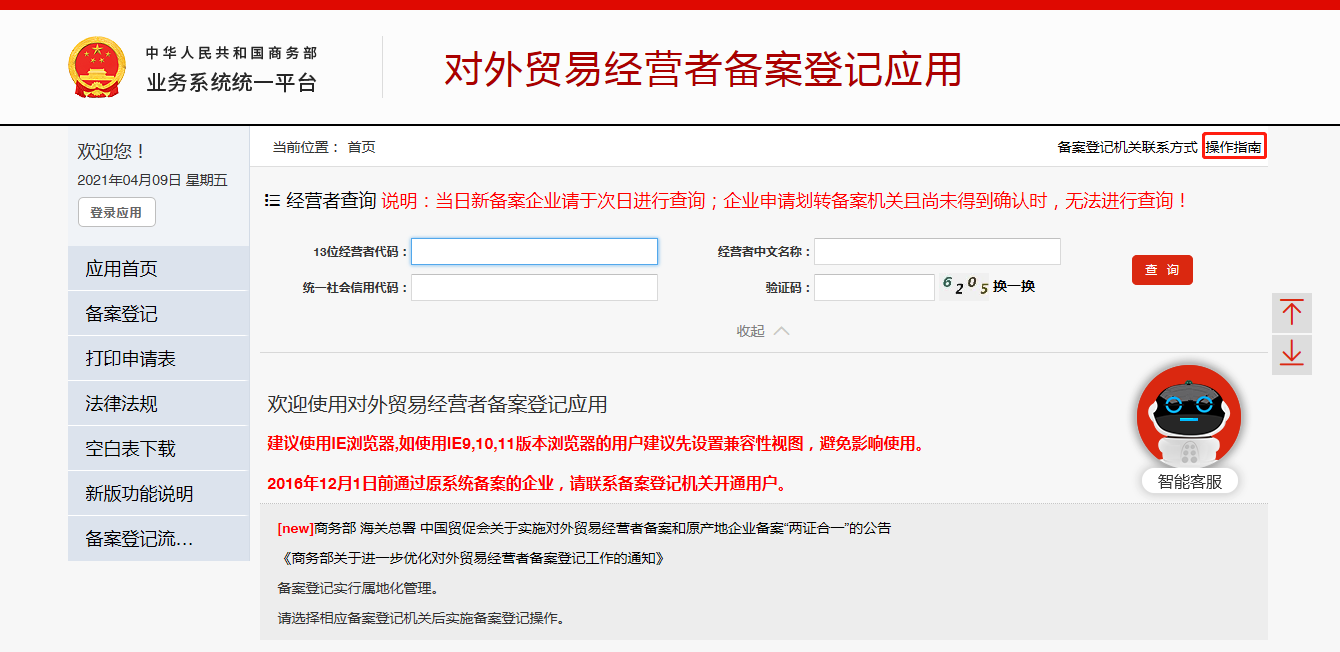 杭州对外贸易经营者备案登记证