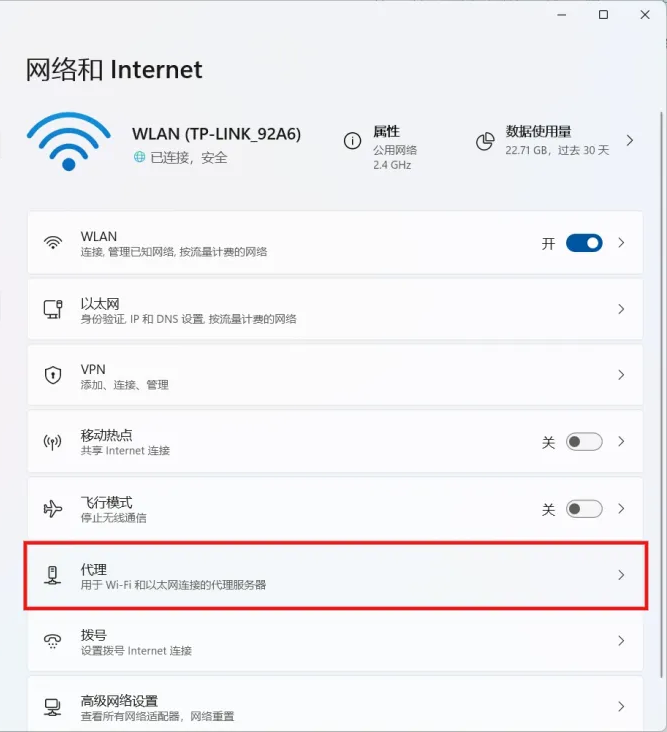 仅主机通过代理上网