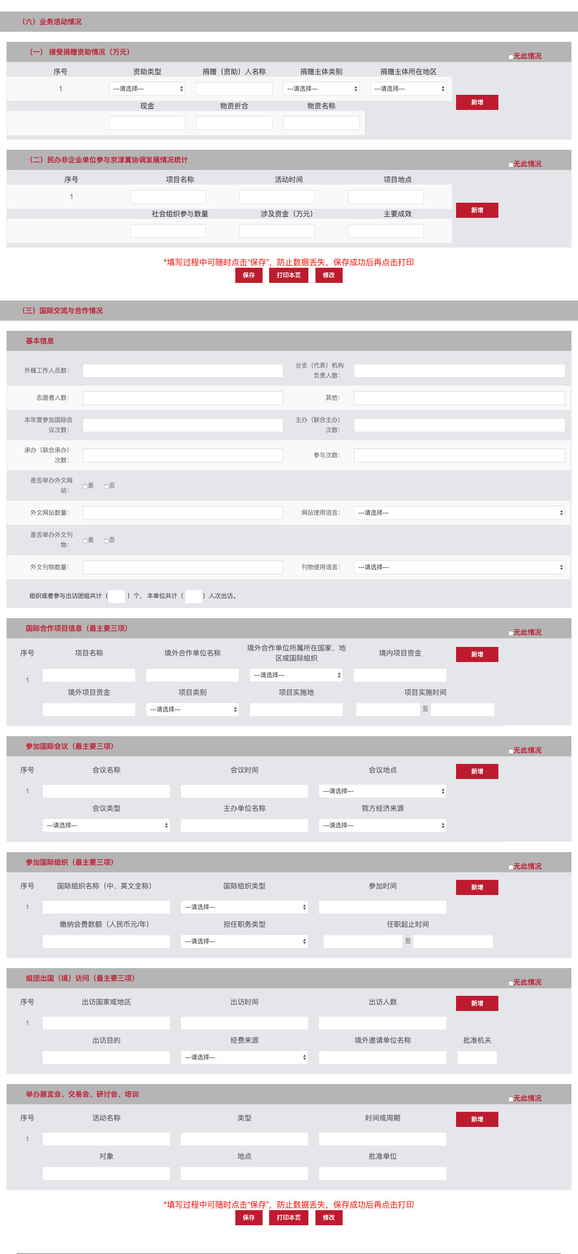 民办非企业换届备案会议纪要