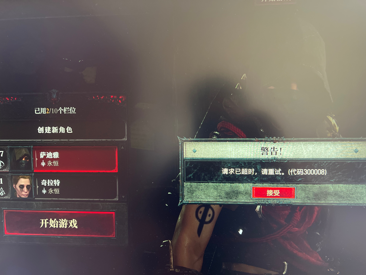 请求超时和无法访问主机的区别