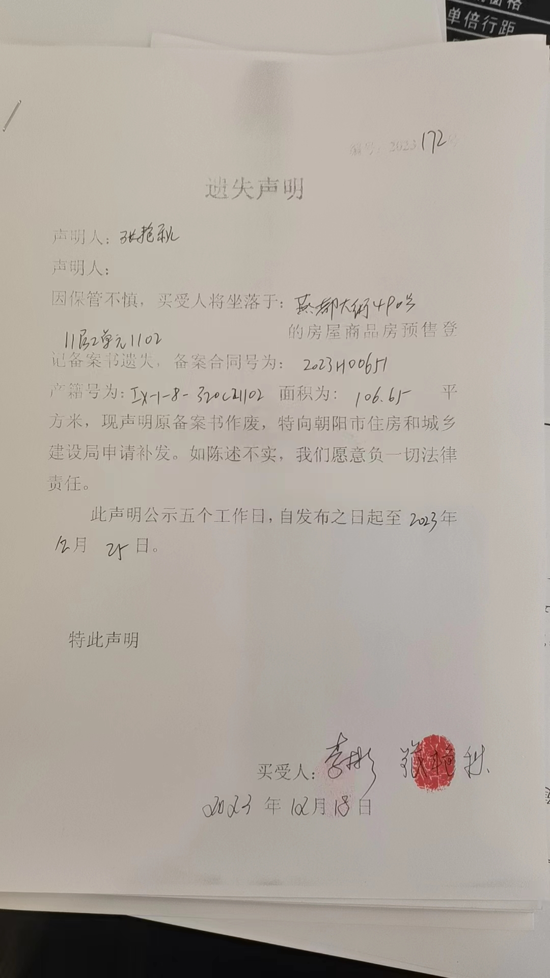 房地产备案延期申请书