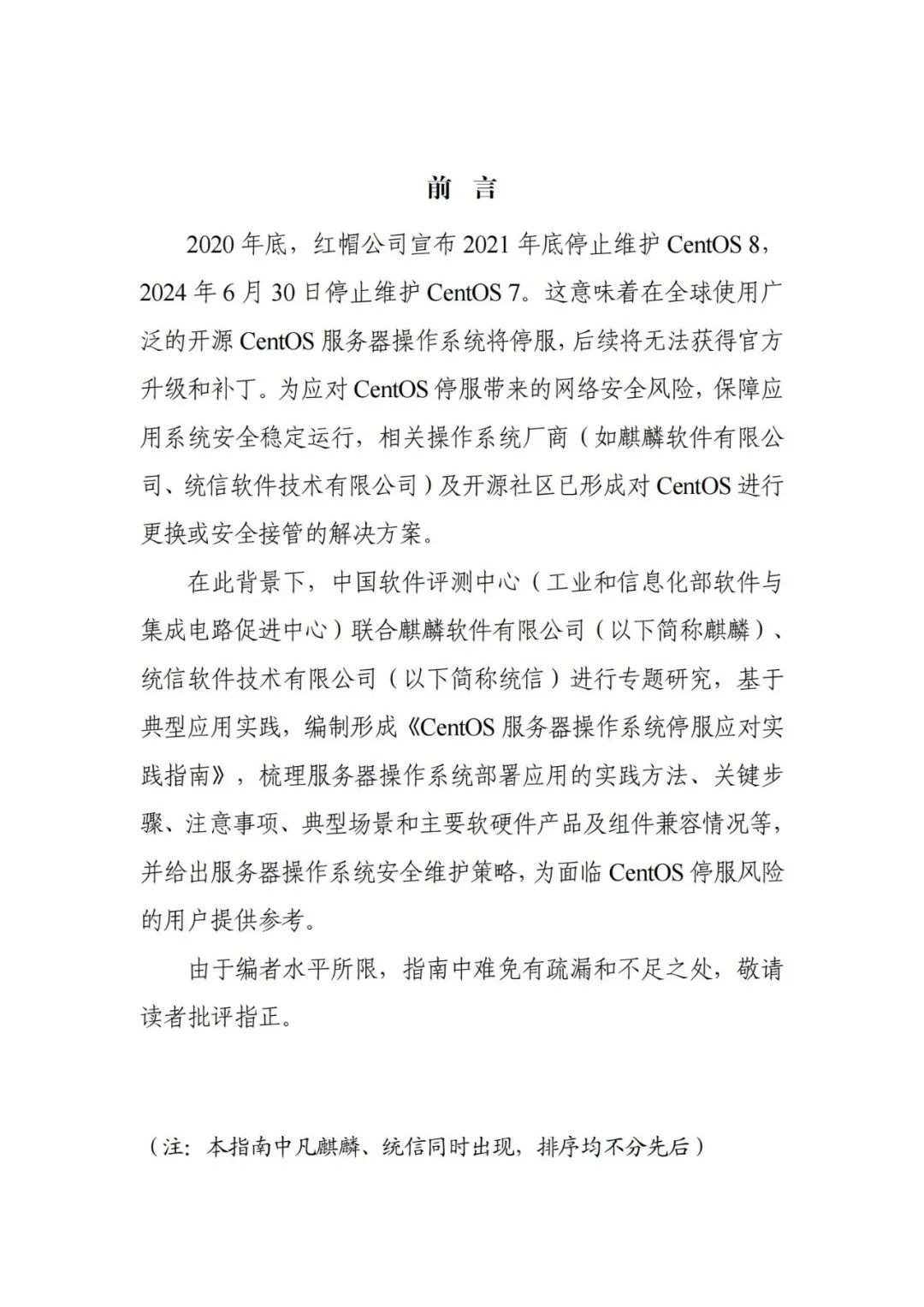 centos8停止维护