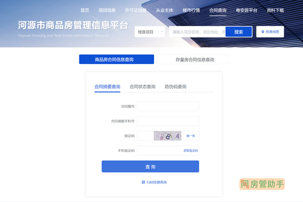 天水房地产网上备案查询