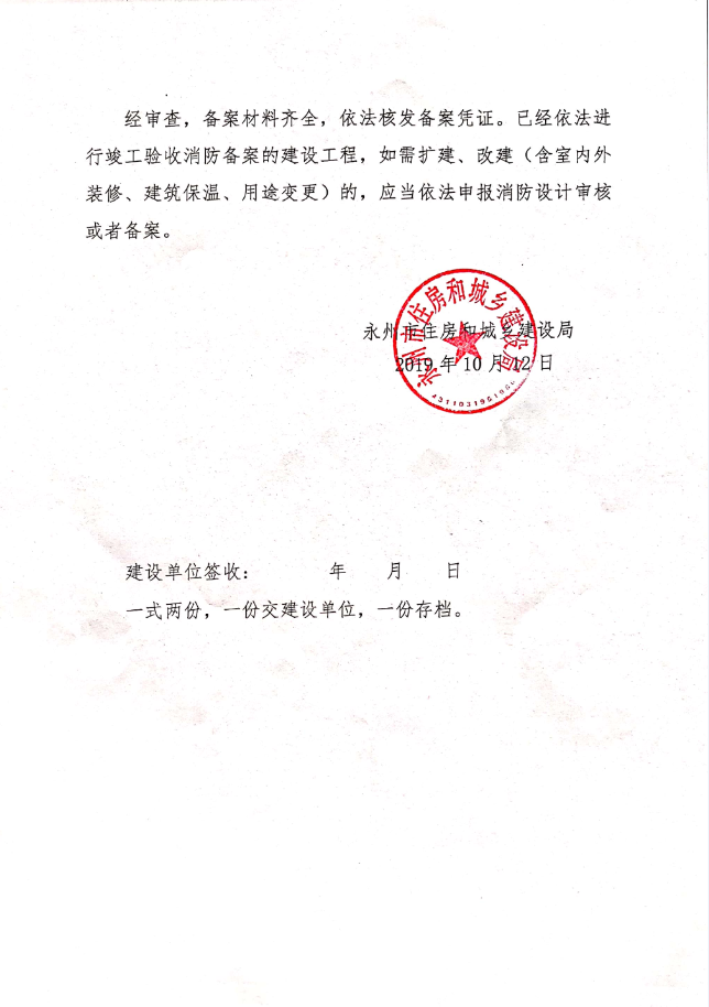 商铺装修消防备案攻略
