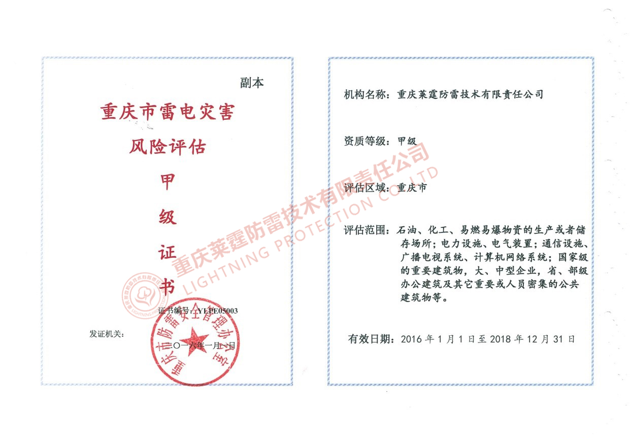 重庆防雷备案资料