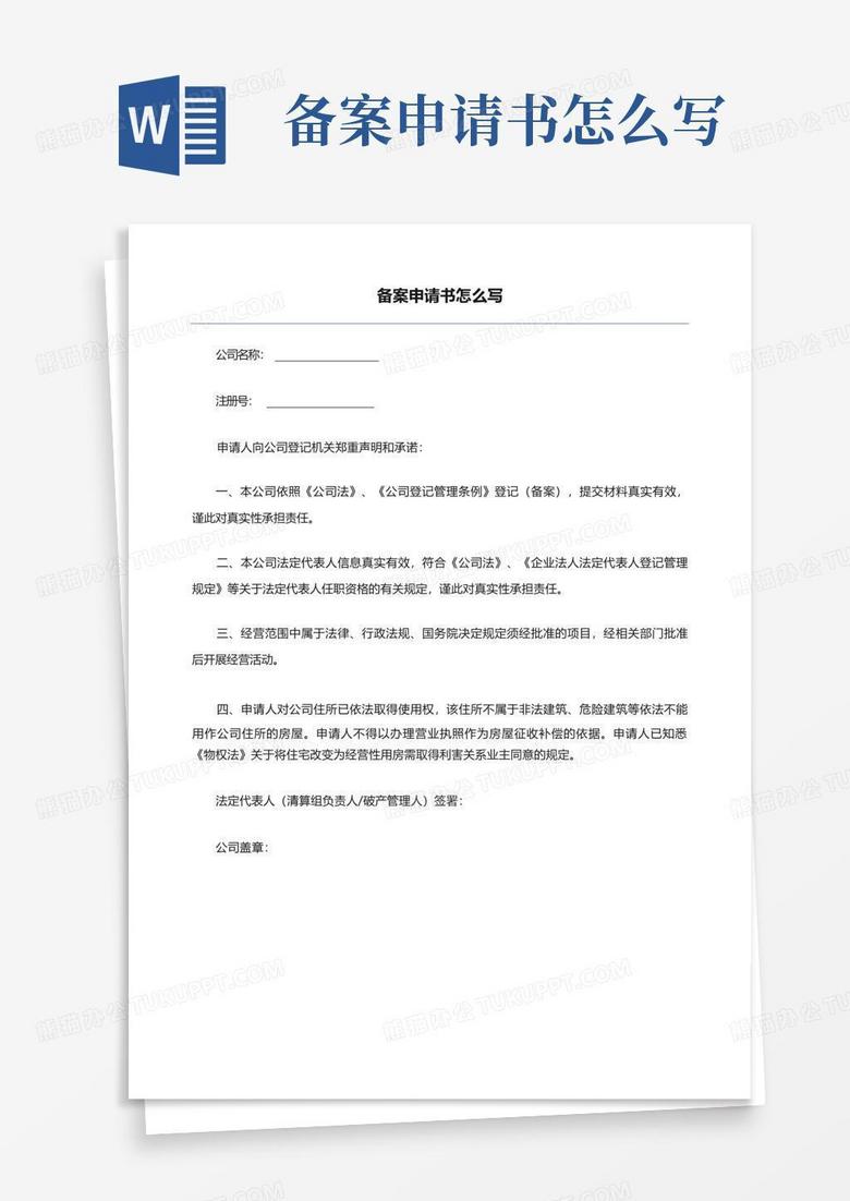 房产备案个人申请书怎么写