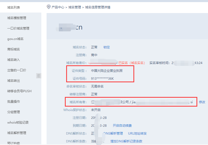 企业服务器域名备案