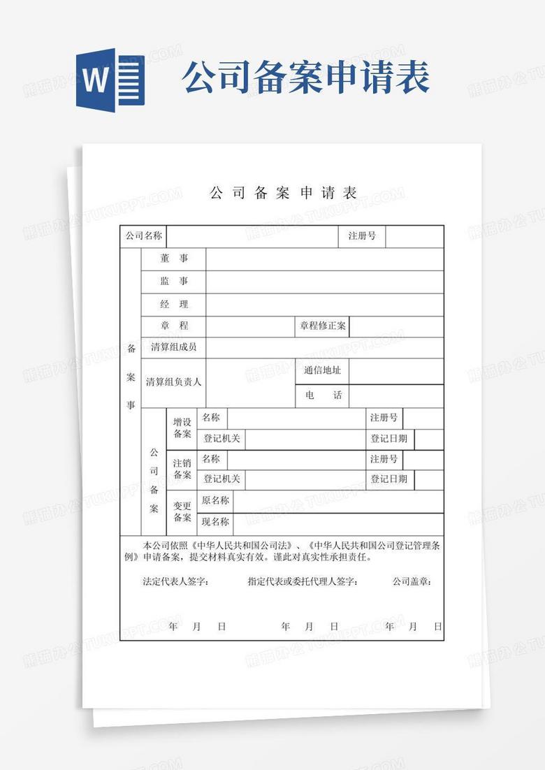 企业兼职备案审批表