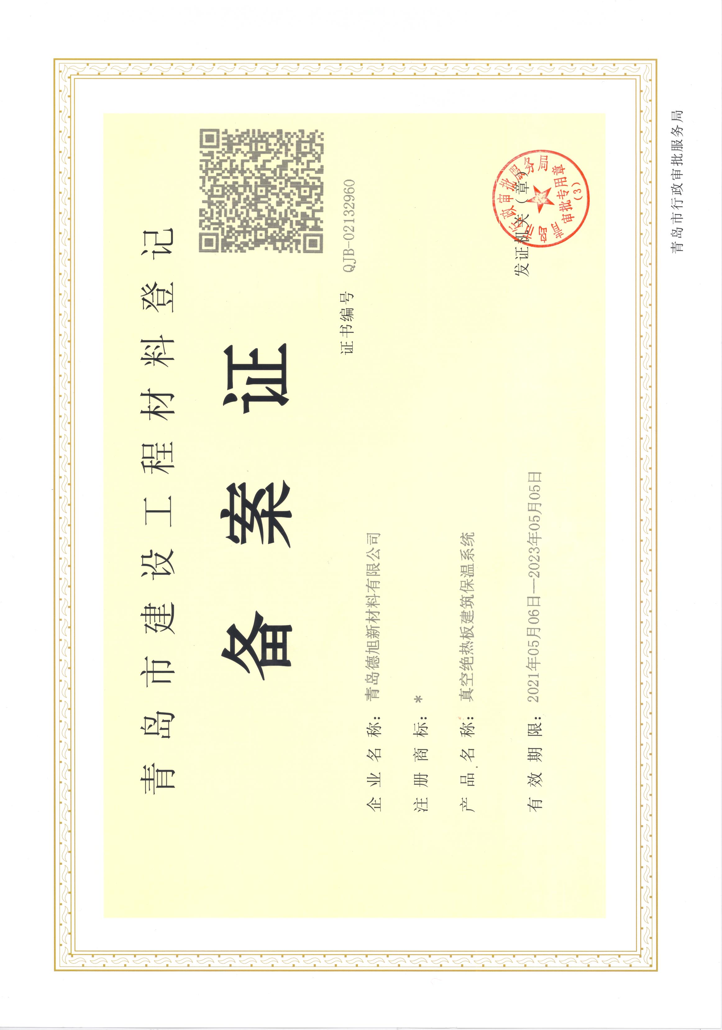 青岛外管局备案材料