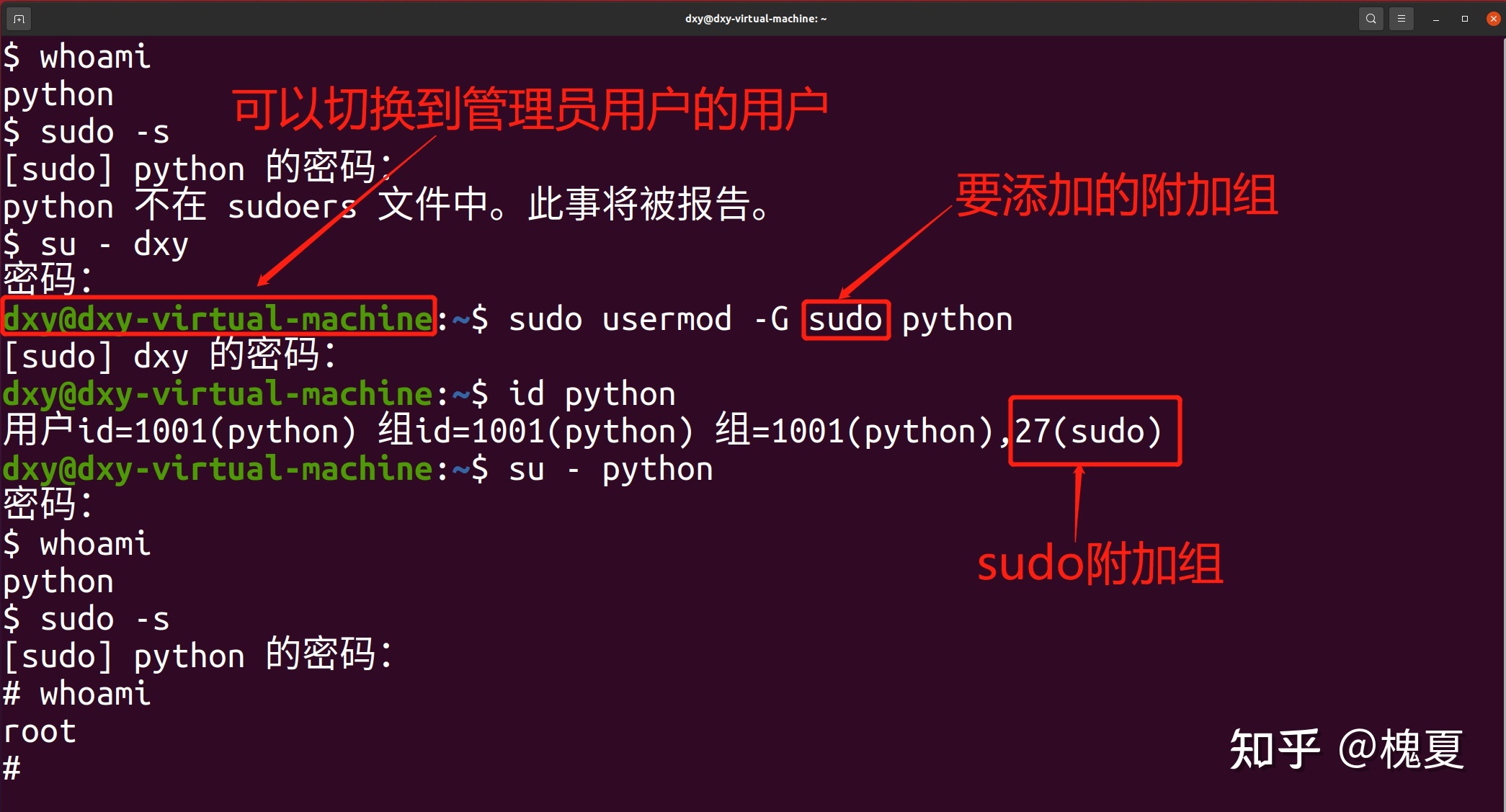 ubuntu新建用户并赋予权限