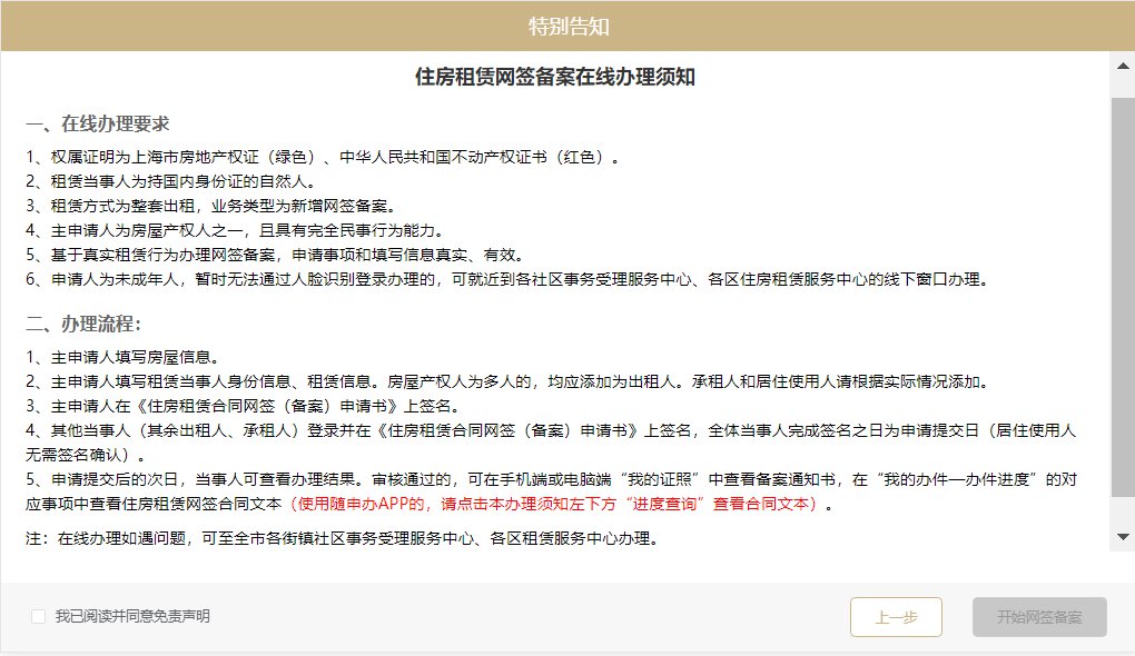 上海办理房租备案