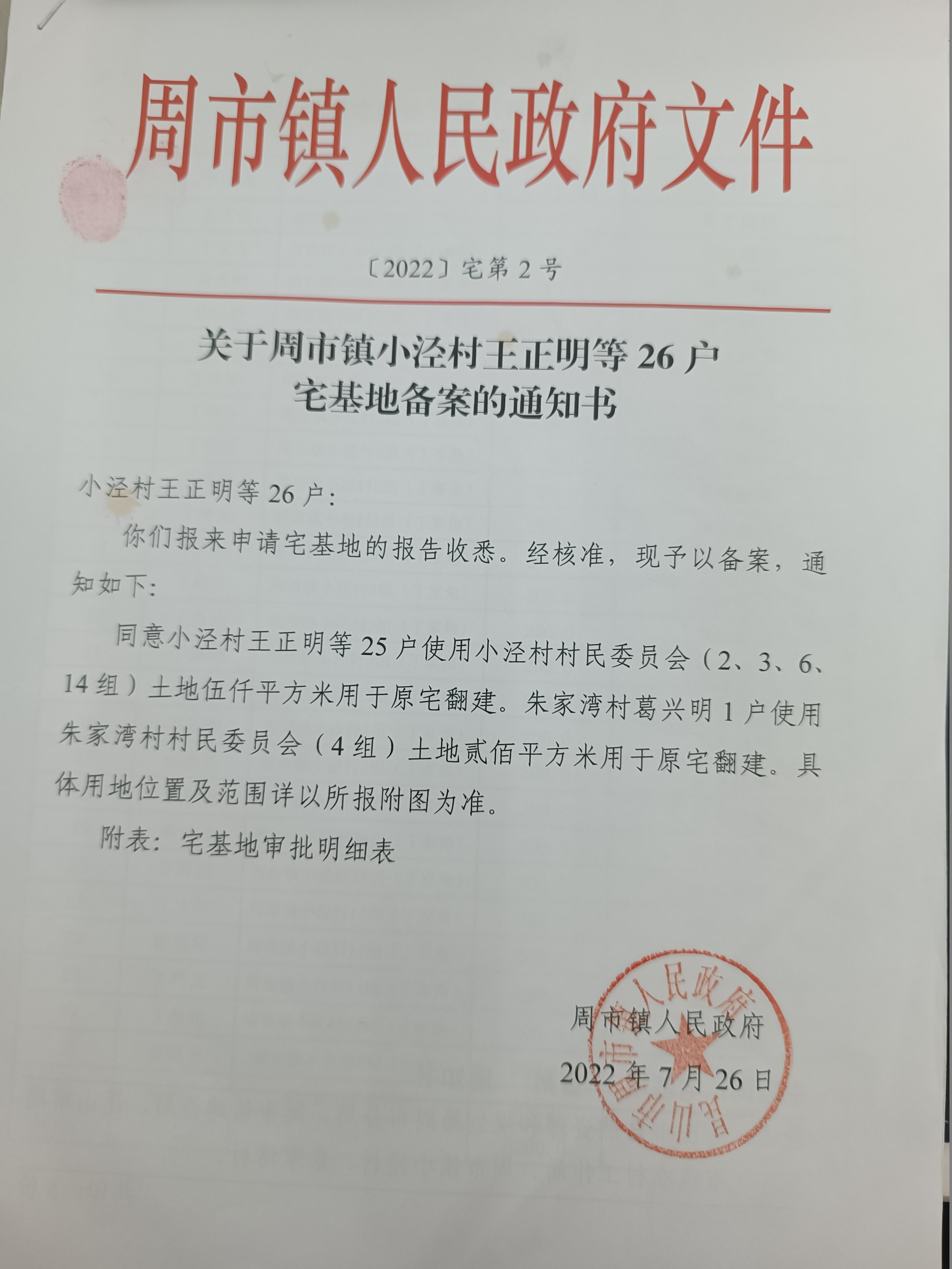 东至县房产备案