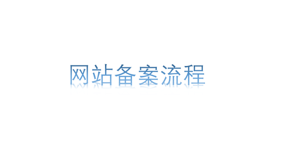 会影响备案吗文档介绍内容