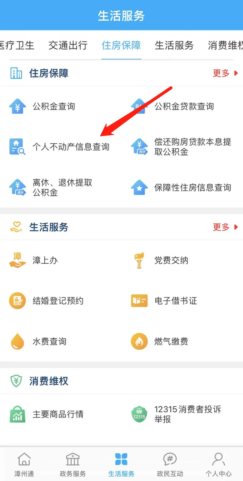 漳州如何查房产备案