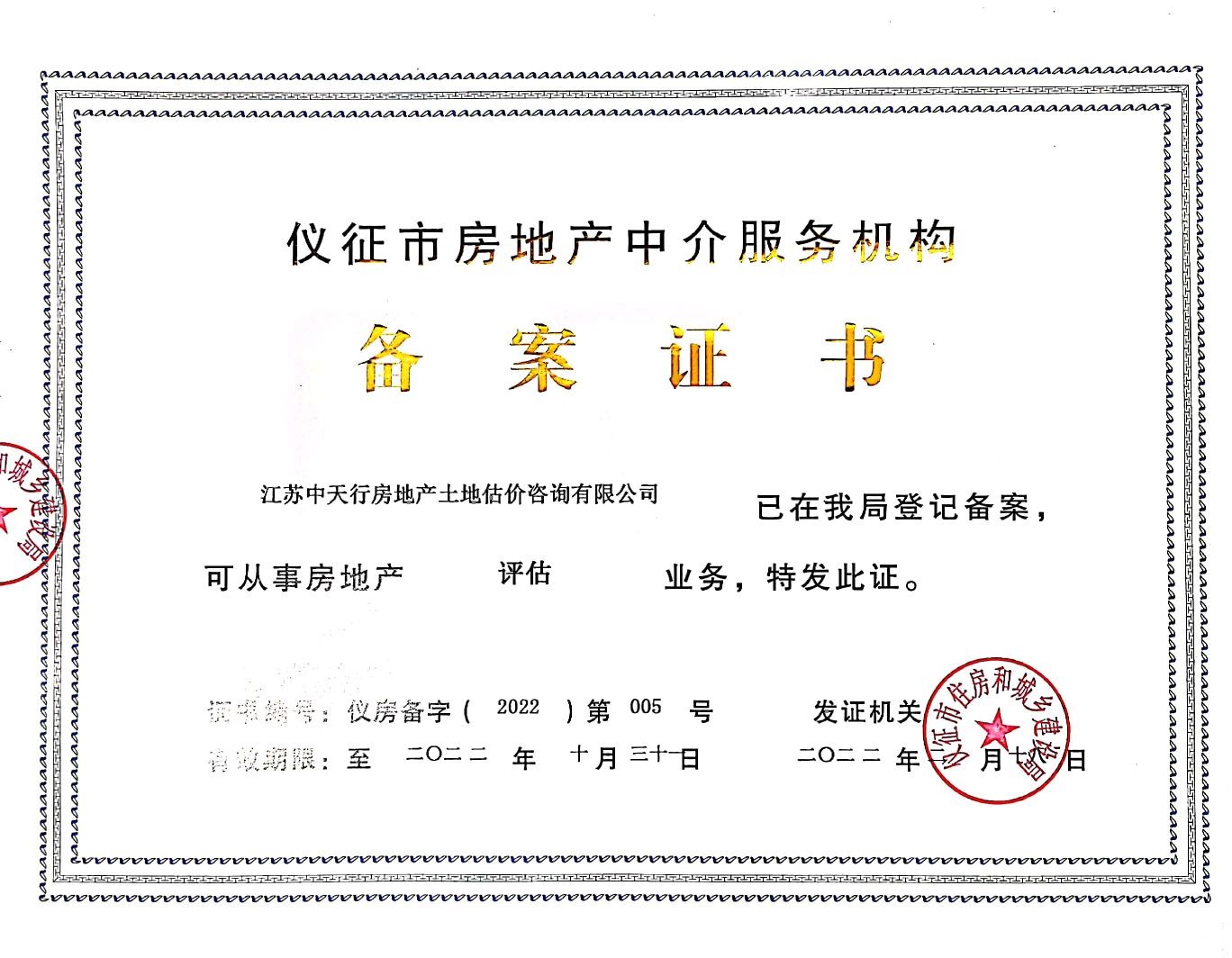 中介备案还需要资格证书吗
