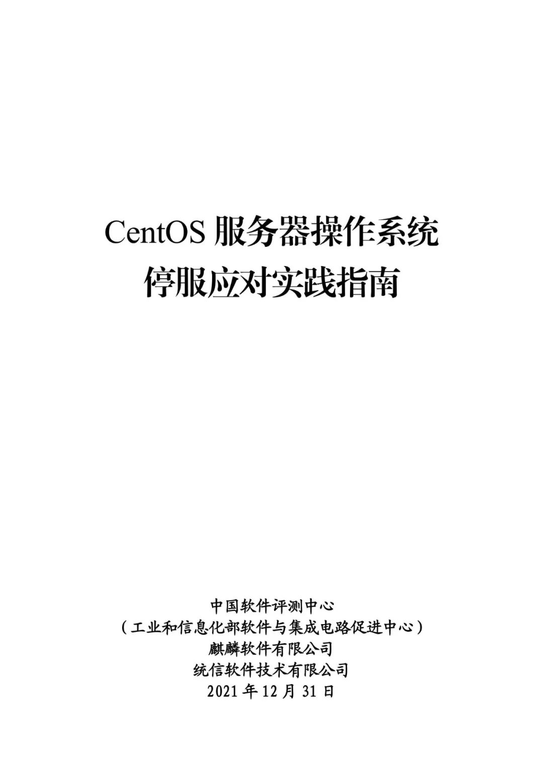 centos停止更新
