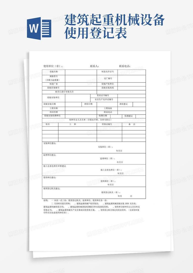 武汉起重设备备案注销表