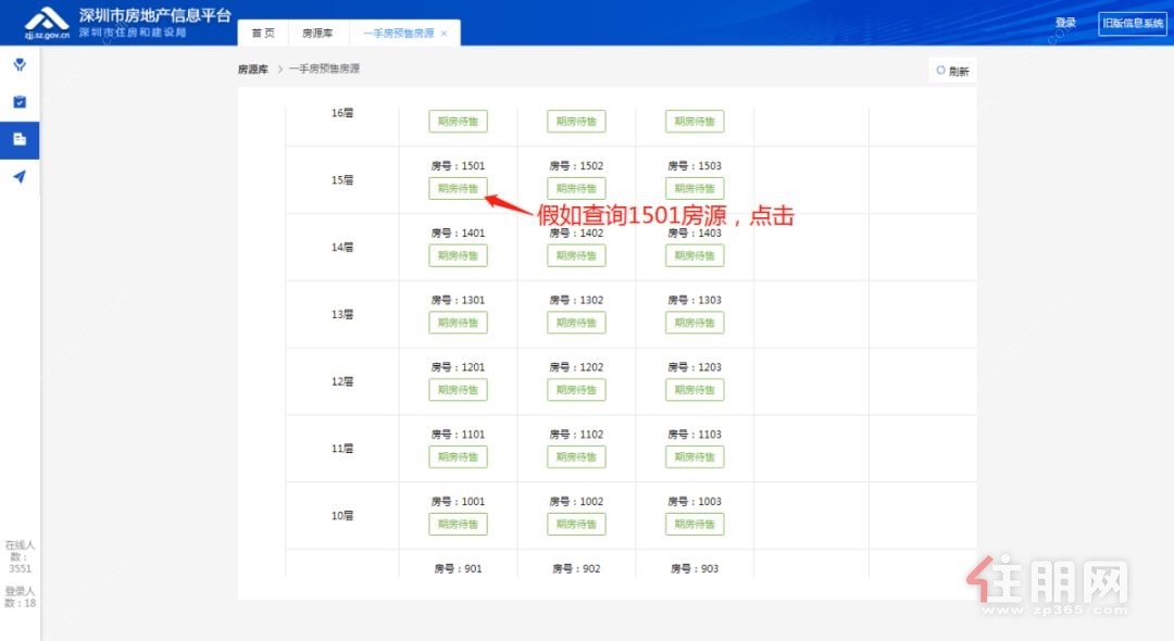 深圳查房产备案怎么查询系统