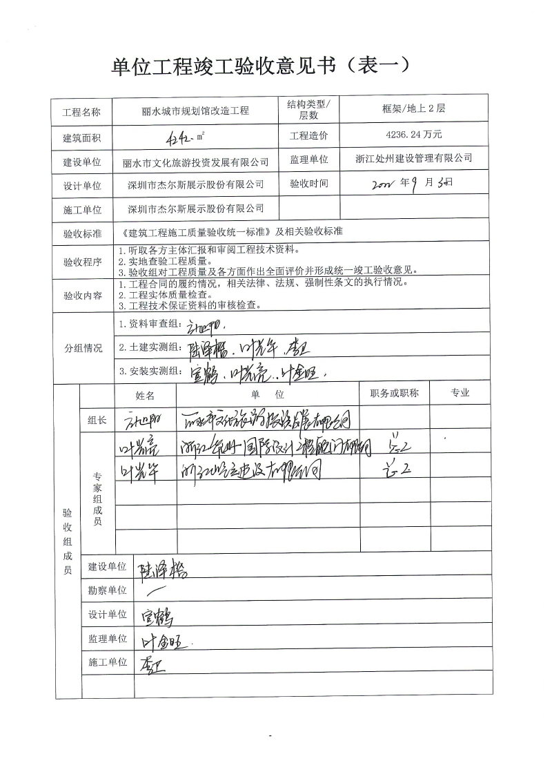 台州竣工验收备案机关