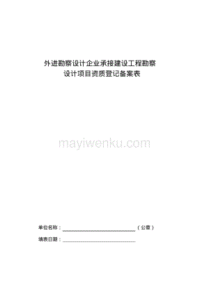 设计勘察进青岛备案