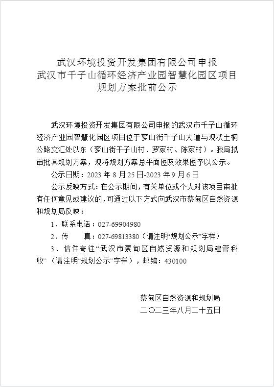 武汉市投资项目核准改备案