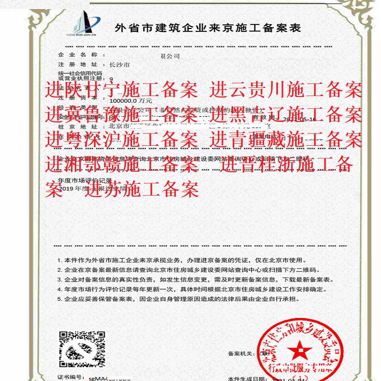 中山市外来施工企业备案