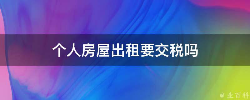 郑州房屋备案要交税吗