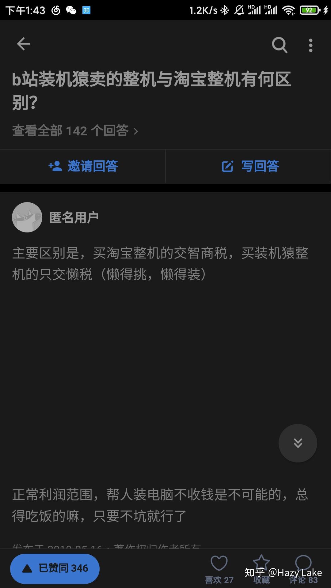 淘宝网上面哪个卖电脑主机的靠谱